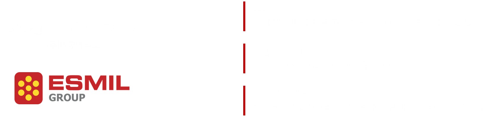 AQUA ESMIL FIBER TUBE - ESMIL 섬유관 산기장치 문의 및 상담 안내