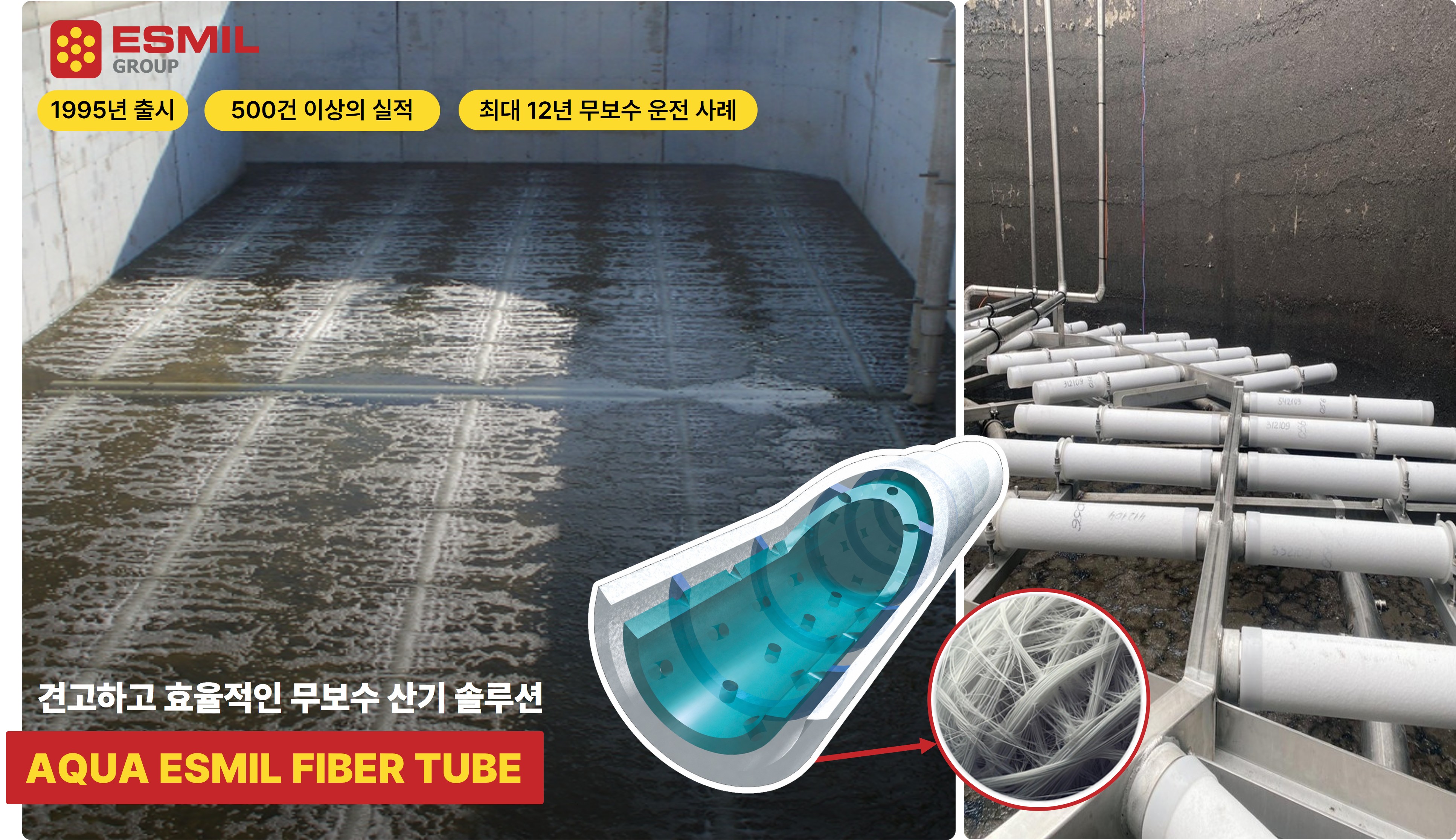 AQUA ESMIL FIBER TUBE 제품 개요